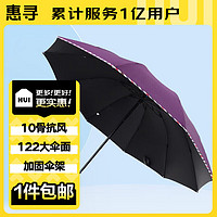惠寻 京东自有品牌 10骨雨伞加大加固晴雨两用三折黑胶防晒遮阳伞 紫色