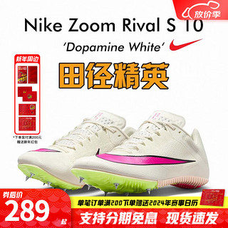 NIKE 耐克 新款 Nike Rival S10 战鹰田径精英男女专业比赛短跑钉鞋 S10/战鹰/DC8753-101/现货 41