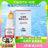 88VIP：Ofmom 妈咪爱 乳糖酶滴剂宝宝不耐受酸性乳糖酶15ml*1瓶