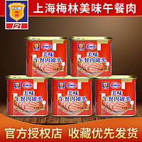 MALING 梅林B2 上海梅林 美味午餐肉罐头340g 火锅泡面猪肉熟速即食制品整箱批发