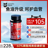 GT&G 南极磷虾油纯60%海洋磷脂鱼油虾青素中老年Omega-3软胶囊60粒