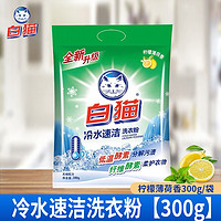 White Cat 白猫 洗衣粉300g