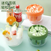 EDO 依帝欧 雪糕模具家用自制冰淇淋冰棒模具硅胶制冰盒8格冰格 绿色