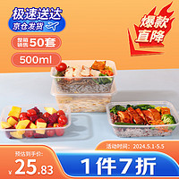 阿熙 一次性饭盒透明长方形塑料快餐盒500ml 加厚打包盒餐具50套带盖装