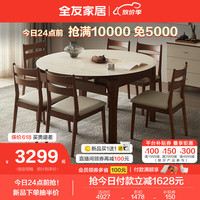 QuanU 全友 家居新中式伸缩餐桌可变圆桌家用客厅吃饭桌椅子组合套装DW1219 功能餐桌+餐椅