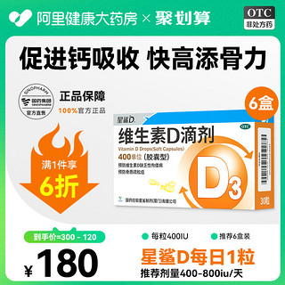 维生素D3滴剂 180粒