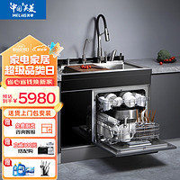 MELING 美菱 MeiLing）集成水槽洗碗机一体机家用13套大单槽一级水效智能洗杯器洗菜盆JS05