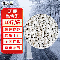 花沃里 融雪剂 除雪剂化雪剂环卫盐 工业盐小区道路化冰剂除雪防冻剂粗盐