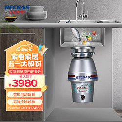 BECBAS 贝克巴斯 R65evo食物垃圾处理器 家用厨余垃圾粉碎机无线开关 可接洗碗机