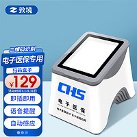 zhijing 致境 H1 医院健康码医保电子凭证扫描盒墩扫码器支付盒子收银一维二维条码平台小白盒