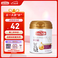 GOLDEN 谷登 经典羊奶粉200g/瓶 初生猫咪幼猫成猫孕猫老年猫全阶段康复期宠物专用