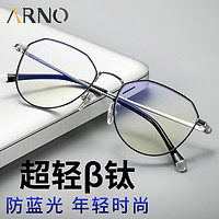 ARNO FOCUS ON YOUR EYES 老花镜男商务钛架防蓝光时尚超轻女老人高清老花眼镜A1041 300度