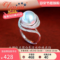 daimi 黛米 11-12mmS925银正圆大颗粒淡水珍珠戒指送妈妈母亲节礼物附证书