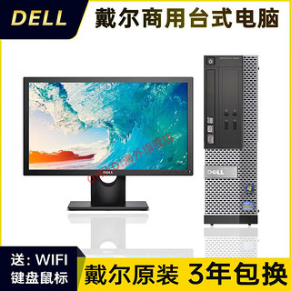 戴尔办公电脑台式主机全套整机小型主机家用网课酷睿i5i7工作站 套餐3：i5 4590/16G/512G固态硬盘 戴尔单主机 (下单鎹键鼠+无线网卡)