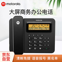 motorola 摩托罗拉 电话机座机 固定电话 大屏幕 语音报号  高清免提 双接口 办公家用固话CT260C(黑色)