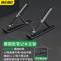 BZBC 笔记本电脑铝合金折叠立式便携升降架 赛钢款黑色 7档升降调节丨便携可折叠