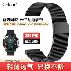 Geluor 歌罗瑞 华为gt3表带gt2表带watch3钢表带磁吸表带金属华为智能手表带配件 全新升级-曜石黑磁吸表带 官方同款适用表带宽度：22mm