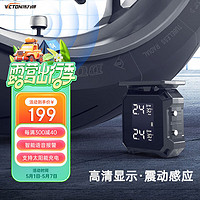 VICTON 伟力通 摩托车胎压监测机车电动车太阳能语音报警轮胎监测器