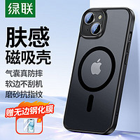 UGREEN 绿联 iPhone15Plus手机壳 苹果15Plus磁吸壳 MagSafe保护套 无线充电 防摔抗指纹防磨防震超薄 黑色磨砂