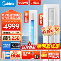 Midea 美的 空调柜机 酷省电新一级能效 变频2匹 一级能效 酷省电节能12%KS1-1