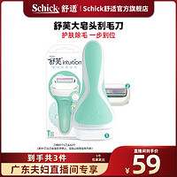 Schick 舒适 舒芙脱毛刀刮毛刀1手柄+2刀头剃毛除毛女士腋毛