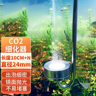 Gong Du 共度 水草缸鱼缸不锈钢CO2细化器水草养殖挂式二氧化碳细化器CO2细化片 SC14细化器(分离式)