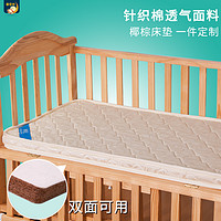 乖贝比 婴儿床垫天然椰棕可拆洗乳胶新生儿宝宝环保床垫可定做