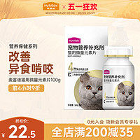 Myfoodie 麦富迪 猫用微量元素片100g补充营养预防猫咪啃土草挑食厌食异食癖