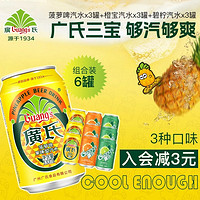 Guang’s 广氏 菠萝啤混合装330ml*6罐
