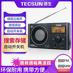 TECSUN 德生 CR-1100DSP收音机便携式立体声老人调谐FM调频调幅