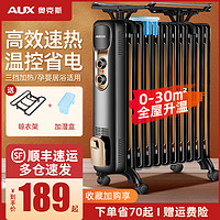 AUX 奥克斯 油汀取暖器家用节能电暖气片室内暖风机取暖电热油酊电暖器