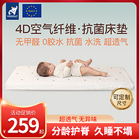 温欧 4d新生婴儿床垫宝宝幼儿园专用儿童空气纤维无甲醛褥垫拼接硬透气