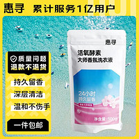 惠寻 持久留香洗衣液500g 深层洁净 香味持久 ZCD3.5