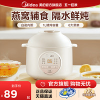 Midea 美的 电炖锅隔水炖婴儿辅食锅bb煲家用宝宝煮粥煲汤燕窝电炖盅陶瓷