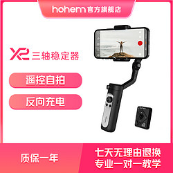 hohem 浩瀚卓越 浩瀚X2手機云臺穩定器家用直播智能防抖專業級三軸穩定器