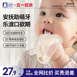 小白熊 牙胶婴儿防吃手小月龄咬胶宝宝口欲期玩具0-6月儿童磨牙棒