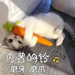 灿驰 猫玩具可爱胡萝卜自嗨解闷耐咬磨牙磨爪逗猫棒幼猫猫咪用品发声