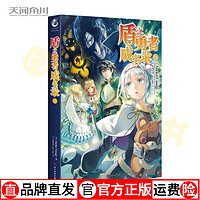 正版现货】盾之勇者成名录.11勇者之间迎来了世纪和解，盾之勇者的故事开始走向正轨！天闻角川