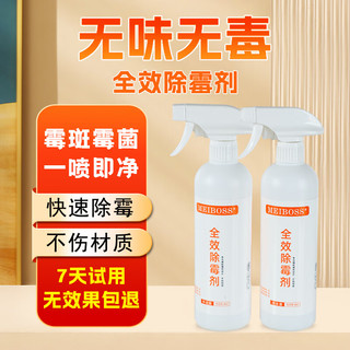 MEIBOSS除霉剂无味无毒全效除霉剂墙纸墙布家具鞋帽箱包手袋除霉剂清洁剂 全效除霉剂500ml*1