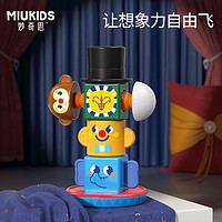 MIUKIDS 妙奇思 马戏团叠叠乐磁性智力拼图儿童早教幼儿园积木益智玩具