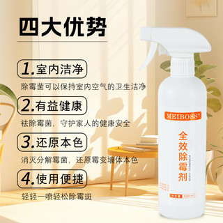 MEIBOSS除霉剂无味无毒全效除霉剂墙纸墙布家具鞋帽箱包手袋除霉剂清洁剂 全效除霉剂500ml*1
