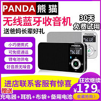 PANDA 熊猫 6210手机无线蓝牙插卡收音机充电袖珍新款音箱半导体