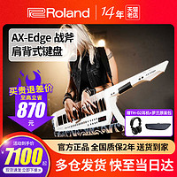 Roland 罗兰 合成器战斧AX-Edge电子编曲键盘AX-Synth肩背式合成器