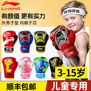 LI-NING 李宁 儿童拳击手套拳套男孩专业搏击散打训练器材沙袋小孩女孩泰拳