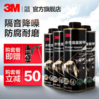 3M 底盘装甲隔音胶防腐护甲喷漆非自喷汽车底盘装甲新能源水性环保