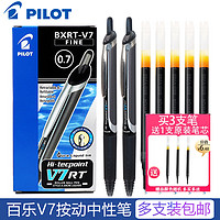 PILOT 百乐 日本PILOT百乐笔BXRT-V7按动中性笔学生用黑色水笔0.7针管办公签字笔开拓王bxs-v5rt笔芯考研速干笔官网同款