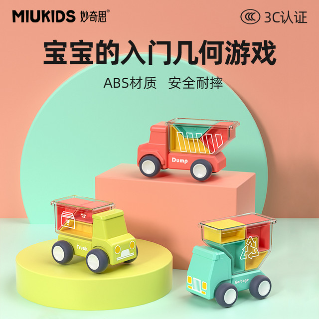 MIUKIDS 妙奇思 小汽车玩具男孩空间智力车拼装益智认知颜色识别玩具款汇乐