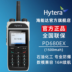 Hytera 海能達 對講機PD680戶外小型數字防爆專業對講手動調頻