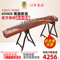 敦煌 古筝694KK/TT蕉窗夜语考级演奏古筝琴红木上海民族乐器一厂