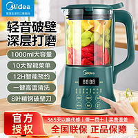 百亿补贴：Midea 美的 破壁机家用水果榨汁家用轻音多功能三合一免过滤正品料理机